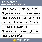 My Wishlist - tigraytinata