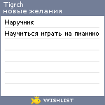 My Wishlist - tigrch