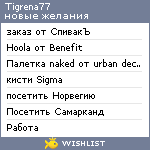 My Wishlist - tigrena77