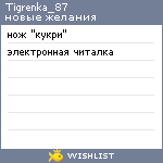 My Wishlist - tigrenka_87