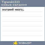 My Wishlist - tigrenok1333