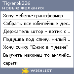 My Wishlist - tigrenok226