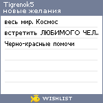 My Wishlist - tigrenok5