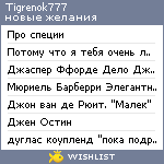 My Wishlist - tigrenok777