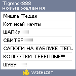 My Wishlist - tigrenok888