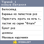 My Wishlist - tigrenok_1