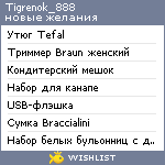 My Wishlist - tigrenok_888