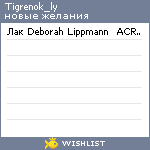 My Wishlist - tigrenok_ly