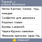 My Wishlist - tigrenok_z