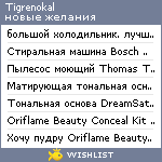 My Wishlist - tigrenokal