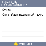 My Wishlist - tigress_lily