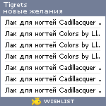 My Wishlist - tigrets