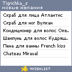 My Wishlist - tigrichka_s