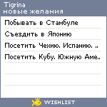 My Wishlist - tigrina