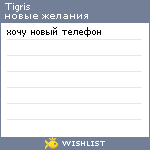 My Wishlist - tigris