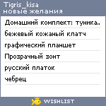 My Wishlist - tigris_kisa