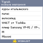 My Wishlist - tigrish