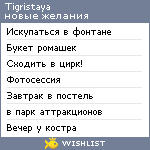 My Wishlist - tigristaya