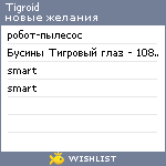 My Wishlist - tigroid