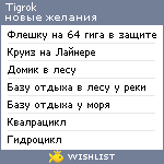 My Wishlist - tigrok