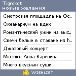 My Wishlist - tigrokot