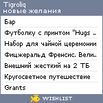 My Wishlist - tigroliq