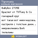 My Wishlist - tigromania