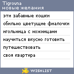 My Wishlist - tigrovna