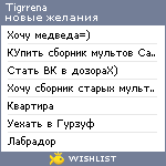 My Wishlist - tigrrena