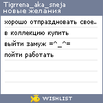 My Wishlist - tigrrena_aka_sneja