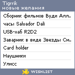 My Wishlist - tigrrik