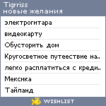 My Wishlist - tigrriss