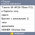 My Wishlist - tigrrra