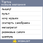 My Wishlist - tigrtsa