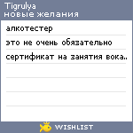 My Wishlist - tigrulya