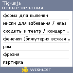 My Wishlist - tigrunja