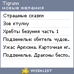 My Wishlist - tigrunn