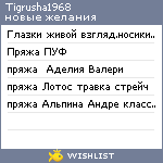 My Wishlist - tigrusha1968
