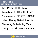 My Wishlist - tigryatina