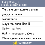 My Wishlist - tigryatka_86