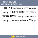 My Wishlist - tigryona2011