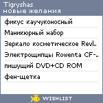 My Wishlist - tigryshas