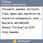 My Wishlist - tih0mir