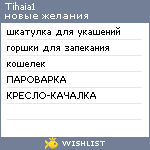 My Wishlist - tihaia1