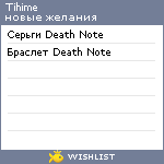 My Wishlist - tihime