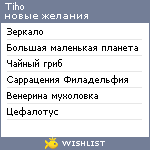 My Wishlist - tiho