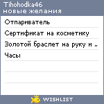 My Wishlist - tihohodka46