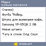 My Wishlist - tihomirova_masha