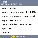 My Wishlist - tihon