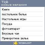 My Wishlist - tiijib